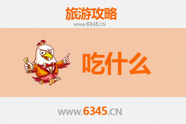 莆田秀屿美食必吃清单：舌尖上的湄洲岛风味之旅